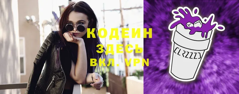 Codein Purple Drank  Пушкино 